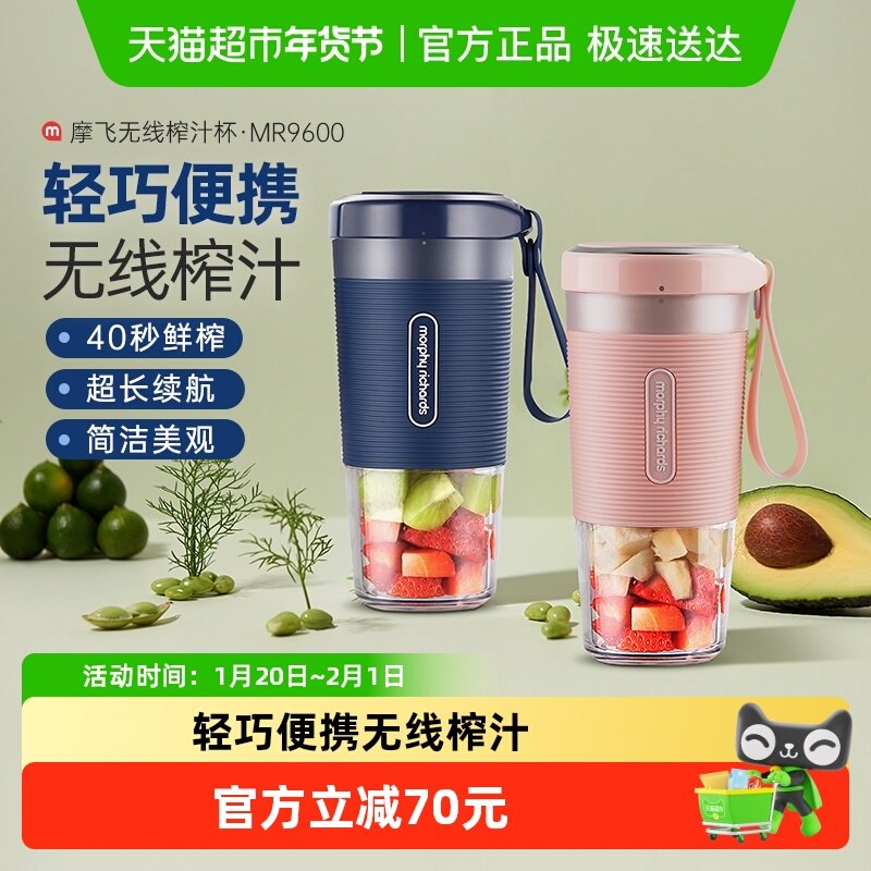 摩飞榨汁杯无线磁吸充电便携式榨汁机料理家用小型水果汁机随行杯,厨房电器,榨汁机/原汁机,淘宝优惠券,粉丝福利购,淘宝优惠卷