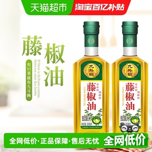 九斗碗四川清香鲜藤椒油265ml 2瓶花椒油商用麻味绵长