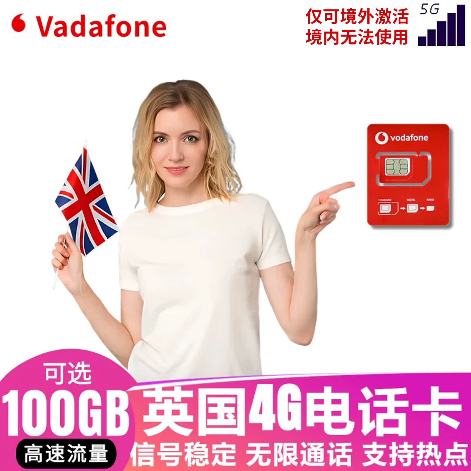 英国电话卡vodafone4G/5G高速流量上网卡旅游留学可选100GB流量卡