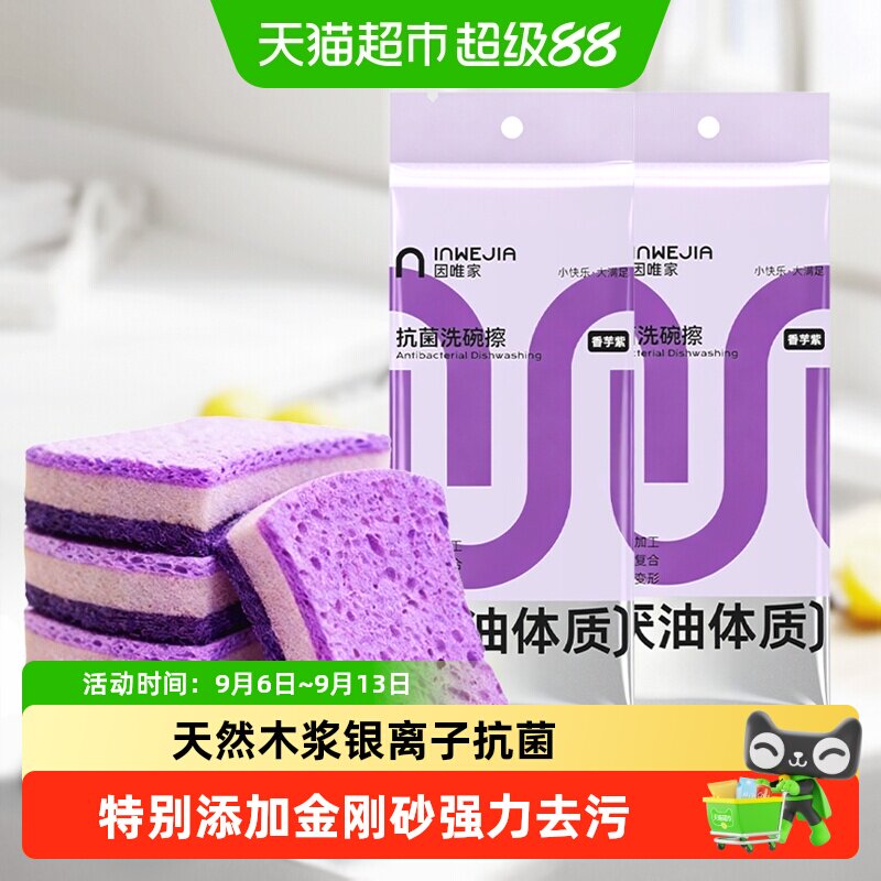 inWE·JIA天然木浆百洁布强力去污图片