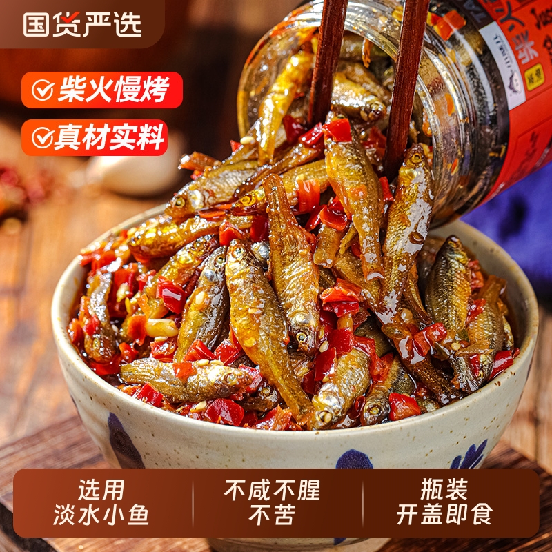 湖南特产香辣柴火鱼干下饭菜零食火培鱼下酒菜小鱼仔辣椒酱拌饭酱