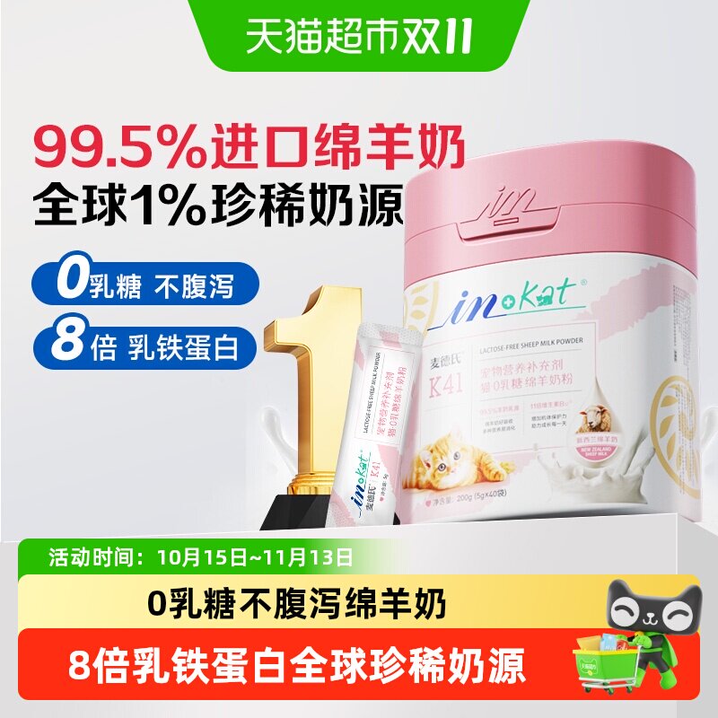 麦德氏IN-KAT 0乳糖绵羊奶粉幼猫成猫乳铁蛋白奶粉小猫专用奶粉
