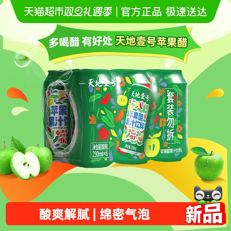 天地壹号苹果醋果汁饮料