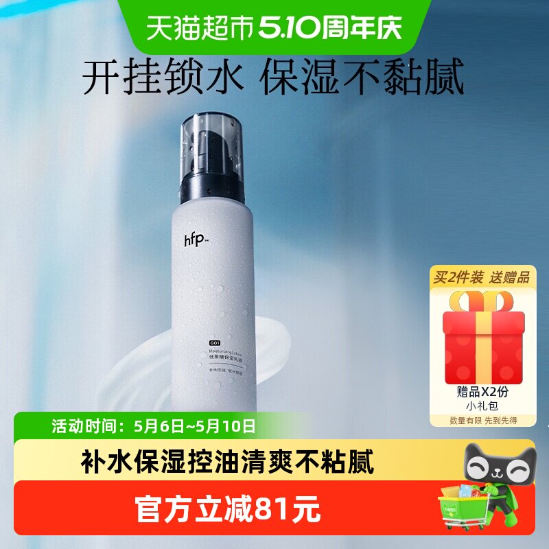 hfp低聚糖保湿乳液清爽不油腻水乳滋润补水控油面霜护肤男女
