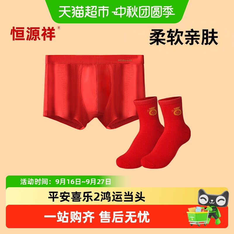 恒源祥本命年纯棉宽松舒适内裤图片