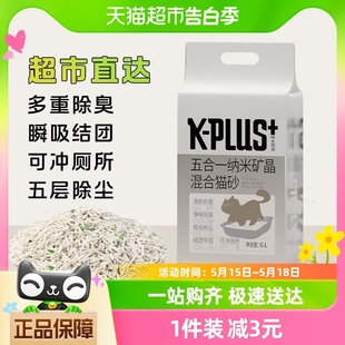 KPLUS豆腐膨润土混合猫砂2.5kg5斤除臭低尘可冲厕所猫沙