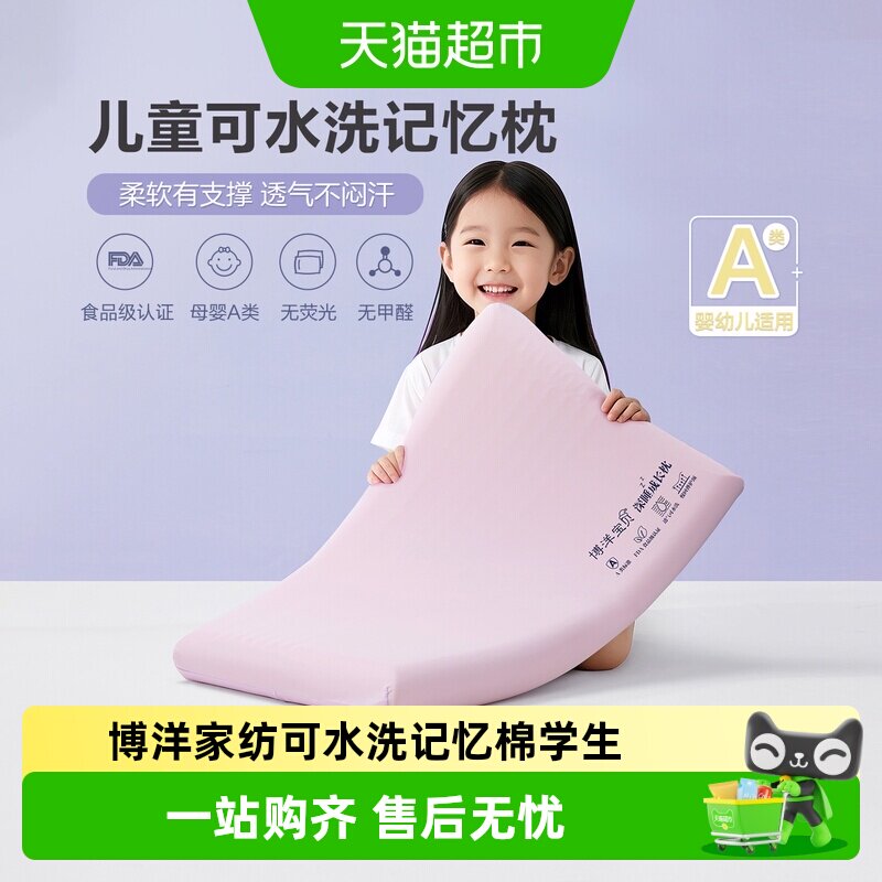 博洋记忆棉可水洗学生枕芯儿童图片
