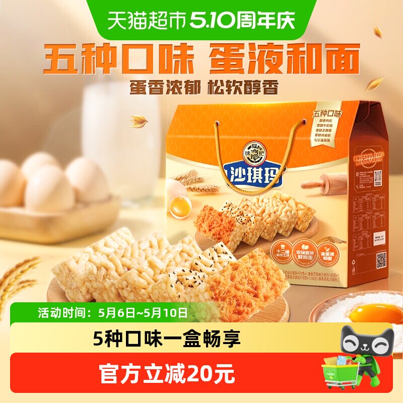 徐福记糕点混合口味沙琪玛礼盒1.216kg早餐休闲零食小吃