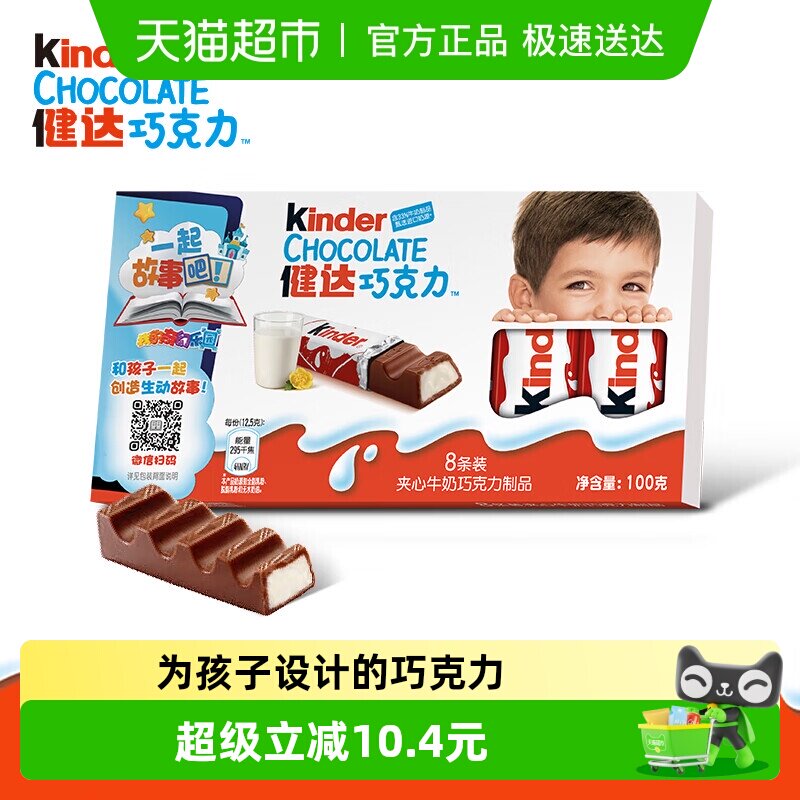 费列罗健达牛奶巧克力制品分享装糖果礼物休闲办公室零食100g*1盒