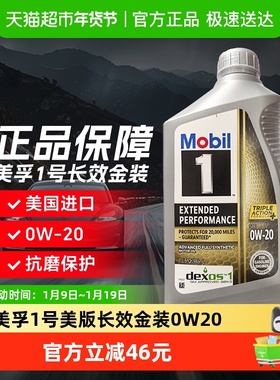 美孚1号美版长效金装EP系列0W-20机油SP级GF-6A润滑油1QT全合成