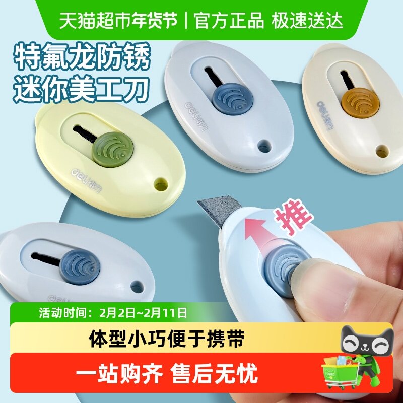 得力美工刀迷你拆快递开箱神器学生考研小刀便携裁纸办公文具