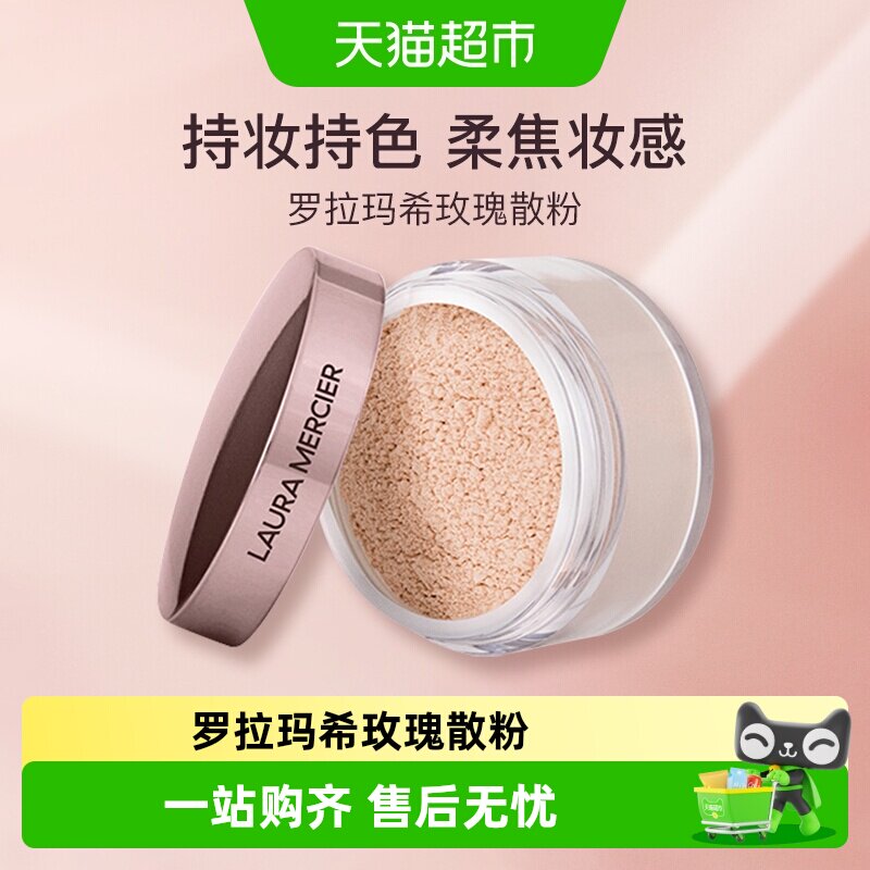 罗拉玛希焕颜透明蜜粉玫瑰散粉控油哑光定妆粉修饰肤色无粉扑