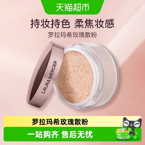 罗拉玛希控油防汗防蹭透明蜜粉