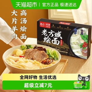 想念河南老方城烩面179g 3盒羊肉滋补烩面懒人方便速食面条