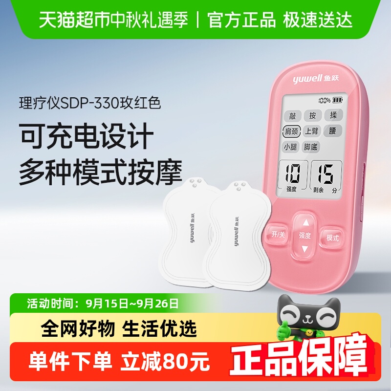 鱼跃低频脉冲电疗仪SDP-330