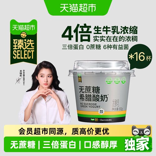 臻选Oarmilk吾岛无蔗糖希腊酸奶