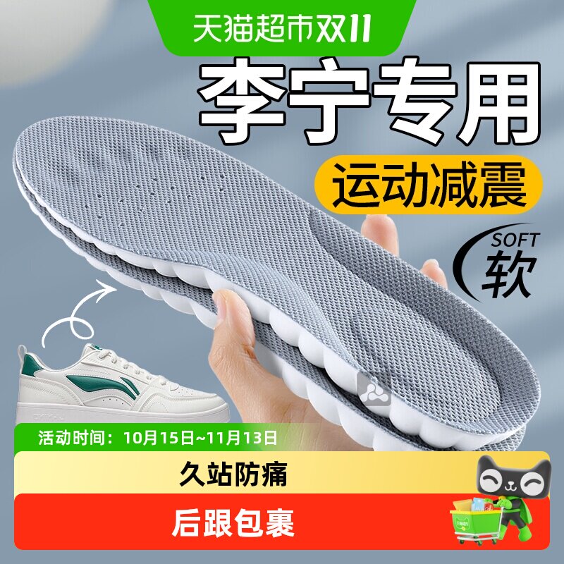 李宁羽毛球鞋垫运动气垫减震加厚高弹软篮球男款女款透气吸汗防臭