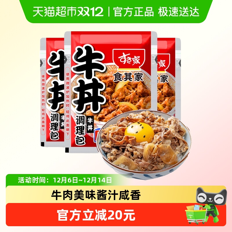 食其家牛肉调理包日式牛丼饭速食