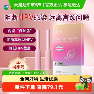 毓婷抗hpv病毒非干扰素凝胶葡聚糖生物敷料蛋白阴道宫颈妇科炎症