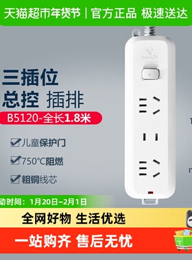 公牛插座排插拖线板接线板插排1.8米B5120