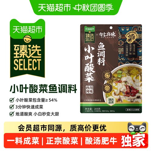 有言有味小叶酸菜鱼调料包