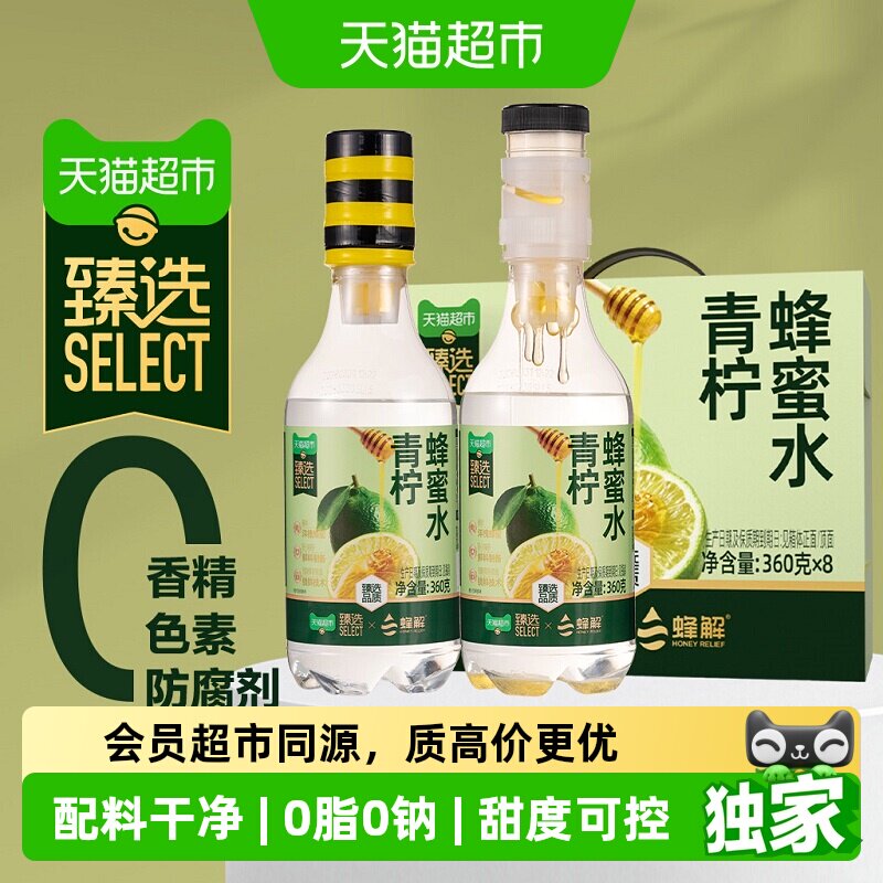 猫超臻选青柠蜂蜜水蜂解果味饮料网红夏日解渴健康无添加0脂单瓶