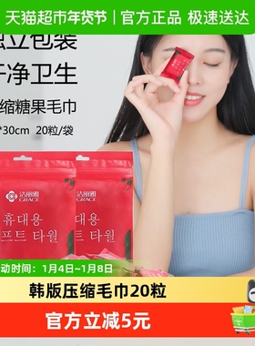 洁丽雅压缩毛巾加厚一次性洗脸巾大颗粒24*30cm便携旅游酒店用品