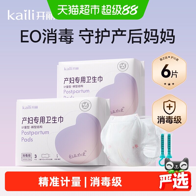 开丽产后安心裤棉柔3片*2包图片