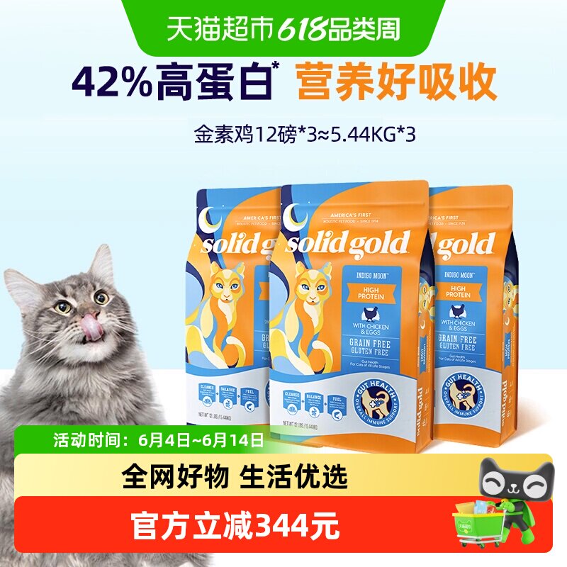 素力高金素鸡肉猫粮12磅*3 632元 - 86线报
