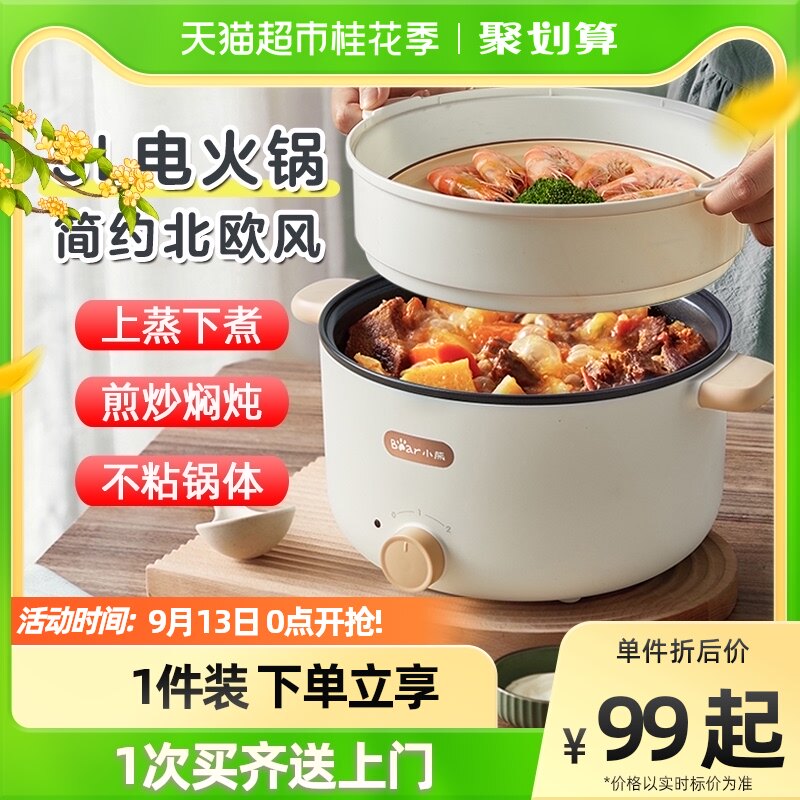 小熊电煮锅多功能一体家用宿舍学生煮面锅小电锅炒菜热锅3L电火锅