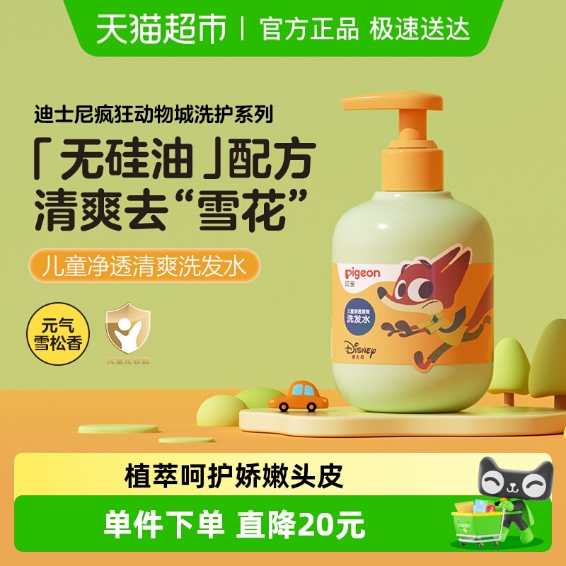 贝亲儿童洗发水宝宝专用洗发护发