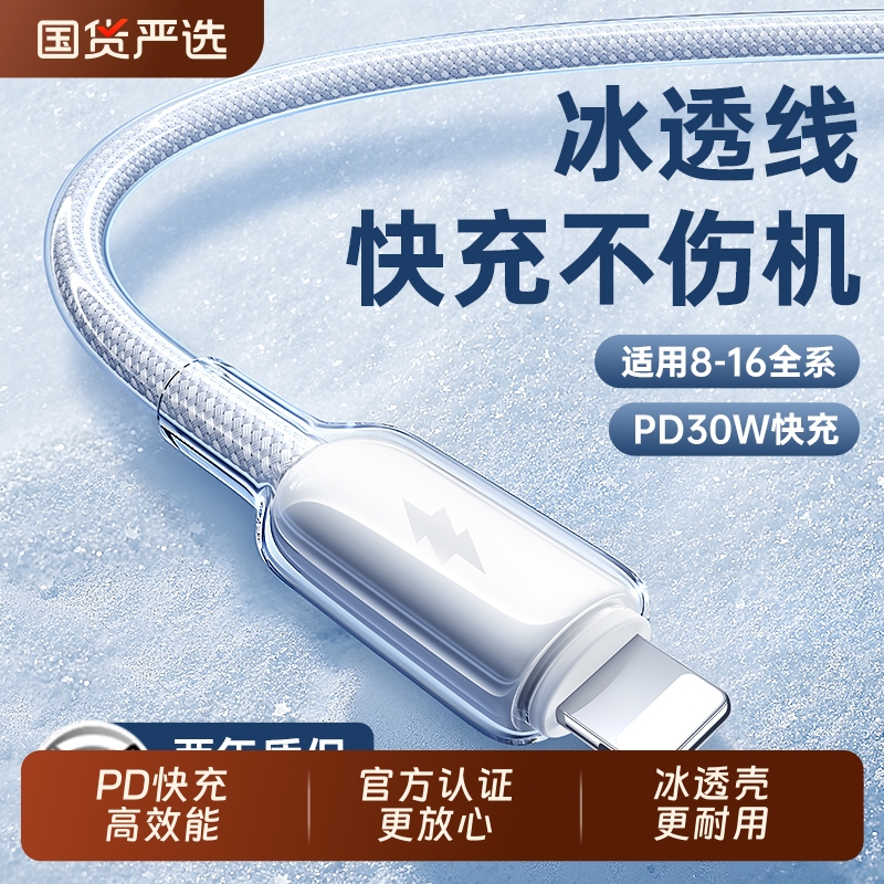 【高配快充线】低温快充丨小冰线