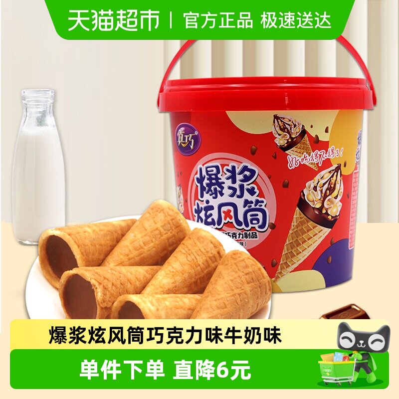 真巧饼干爆浆旋风筒巧克力味+牛奶味儿童节零食