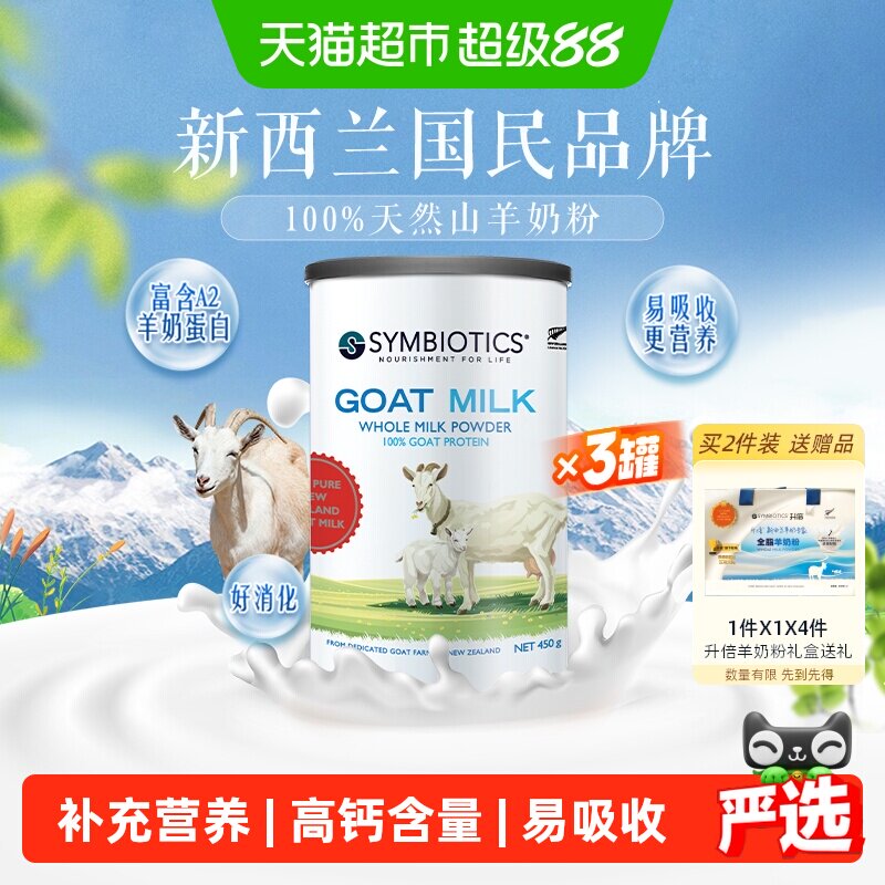 升倍进口全家羊奶粉450g×3罐
