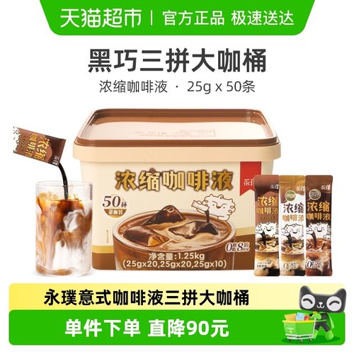永璞意式25g*50条PP桶装咖啡液