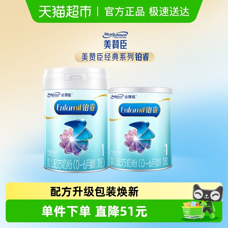 【新客专享】美赞臣铂睿A2蛋白1段0-6月龄850g+370g婴儿配方奶粉