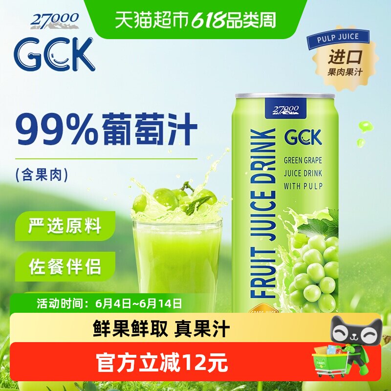 【进口】27000GCK越南葡萄果汁（含果肉）320ml*12瓶饮料聚餐