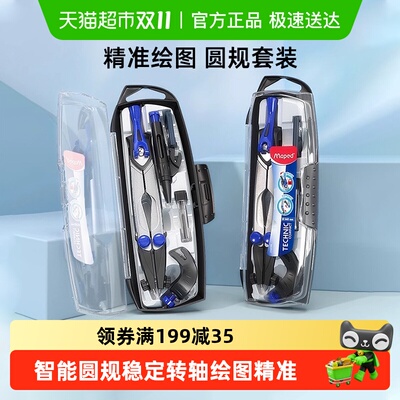 马培德初中生小学生考试圆规套装