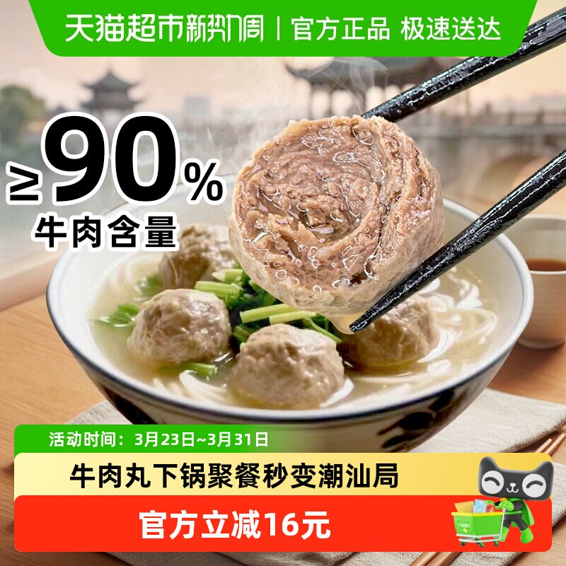 潮兴记潮州牛肉丸正宗潮汕本地同款牛筋丸火锅露营烧烤食材250g