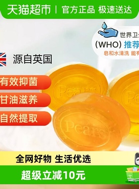 Pears梨牌香皂洁面洗手抑菌清洁皂洗脸滋润不紧绷除螨虫