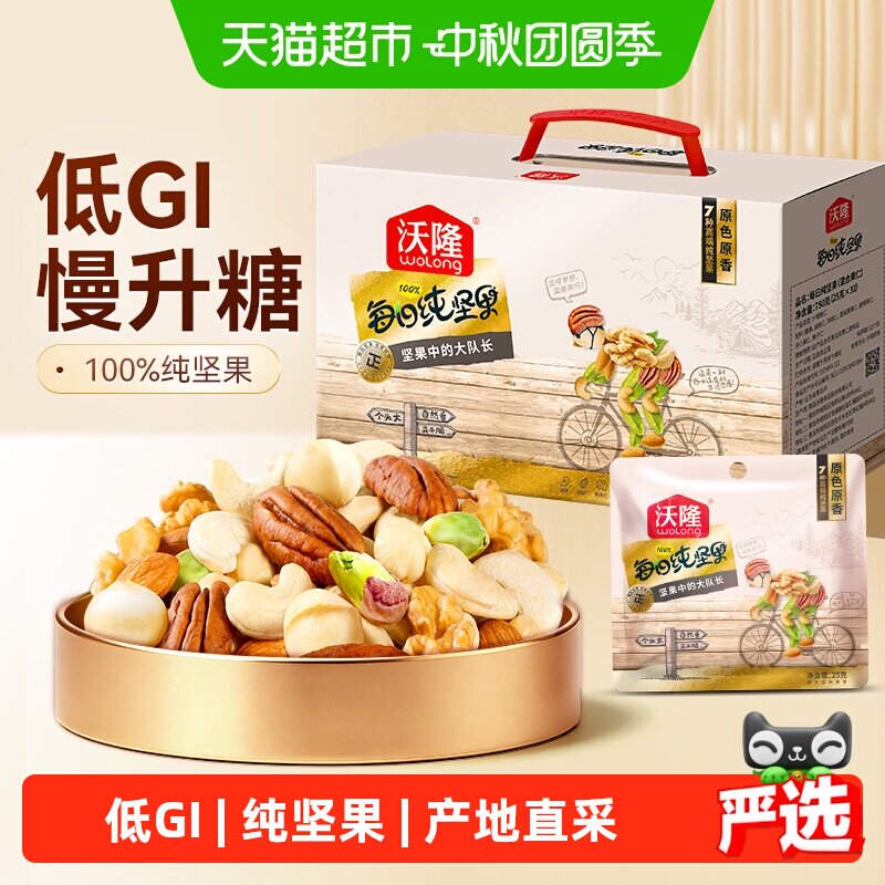 沃隆纯坚果礼盒低GI750g中秋送礼图片