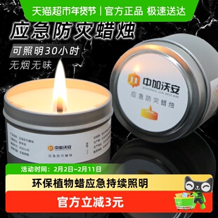 中加沃安防灾应急蜡烛100g家用无烟无味停电应急照明安心久燃防风