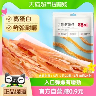 百草味手撕鱿鱼条80g休闲零食网红鱿鱼丝片海味休闲小吃即食海鲜