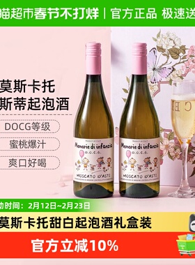 CERES意大利莫斯卡托阿斯蒂DOCG甜白气泡起泡酒葡萄酒果酒礼盒装