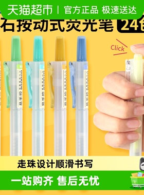 点石制笔文具易手控按动荧光笔套装彩色笔记标记书写划手账记号笔