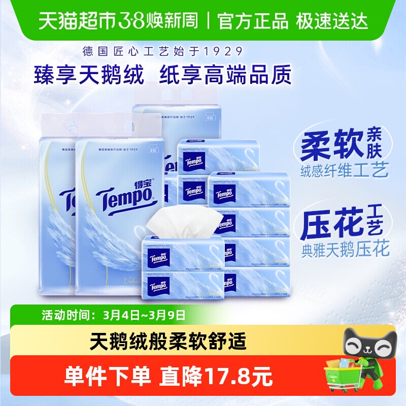【4层也能柔软出众】Tempo得宝抽纸Velvet臻享天鹅绒软抽80抽12包