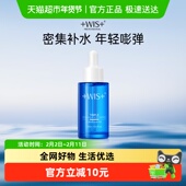 旅行装 WIS玻尿酸原液补水保湿 精华液改善干燥细腻肌肤正品 18ml