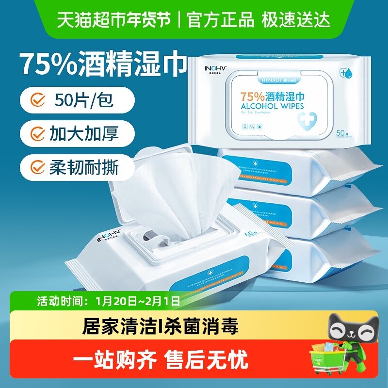 海氏海诺医用75%酒精湿巾杀菌消毒棉片湿纸巾加大加厚大包装家用,保健用品,皮肤消毒护理（消）,淘宝优惠券,粉丝福利购,淘宝优惠卷