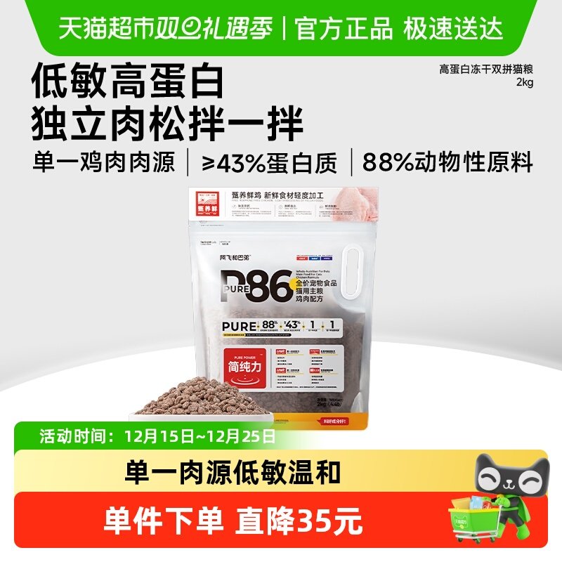 阿飞和巴弟P86纯鸡肉猫粮