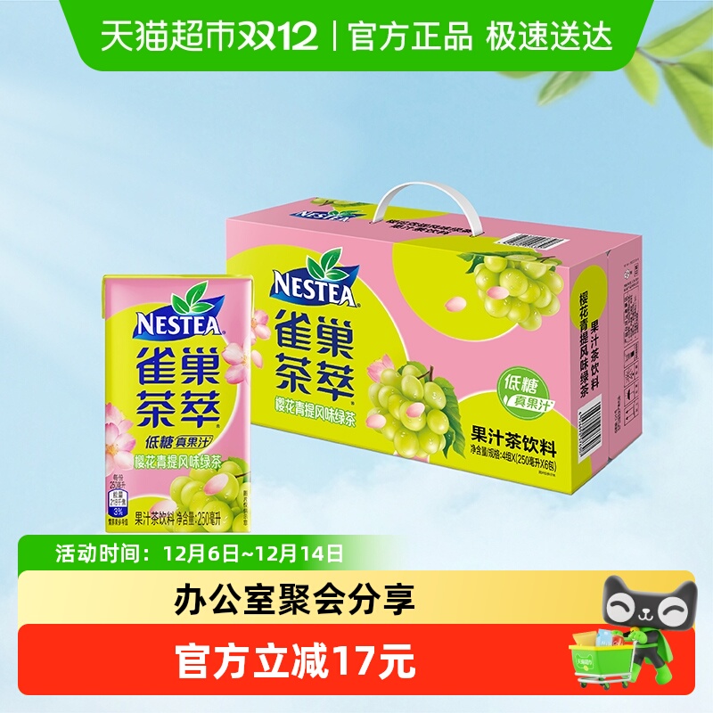 雀巢茶萃樱花青提风味饮料